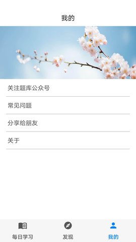 挑战答题助手 2.15.1 最新版 4