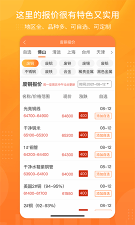 废品联盟 1.1.2 最新版 3