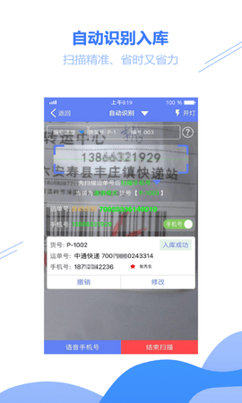 小扁担驿站 1.9.15 官方版 1
