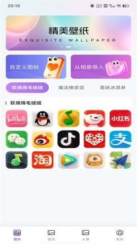 换图标多多 1.0.0 安卓版 1