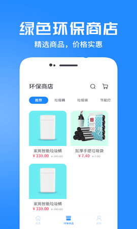 垃圾分类管家 1.1.5 安卓版 3