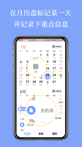 小枣万年历 4.1.1 安卓版 2