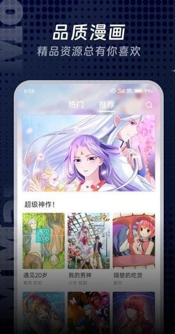 追漫漫画 6.7.0 最新版 3