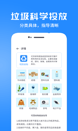 垃圾分类管家 1.1.5 安卓版 1