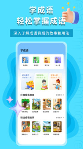 智慧学成语 1.0.1 最新版 3