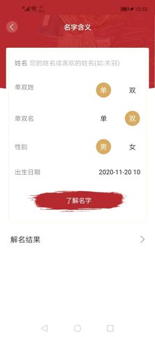 易经起名取名 V3_0_93 官方版 4