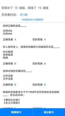 挑战答题助手 2.15.1 最新版 3