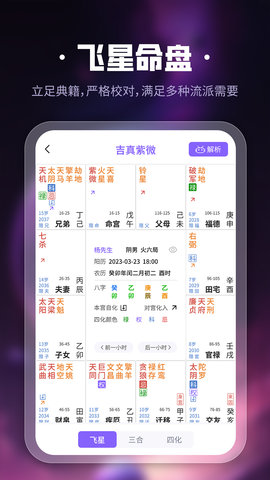吉真紫微斗数免费版 1.5.3 解锁会员版 1
