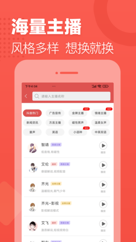 朗读女配音 2.0.15 官方版 1