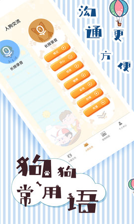 宠物翻译交流器 1.9.6 官方版 3
