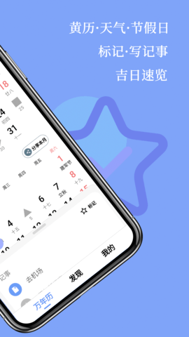 小枣万年历 4.1.1 安卓版 1