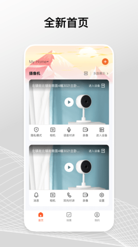 Gsmart Cam 2.11.0 最新版 1