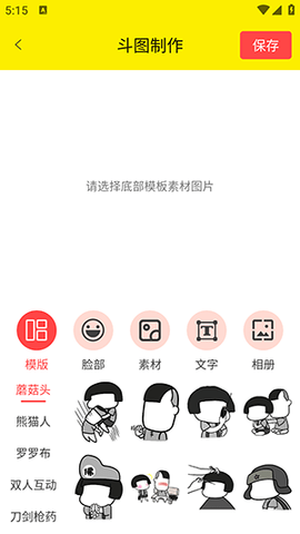表情包制作工厂 V1.0.0 最新版 3