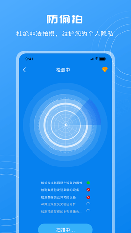 隐藏摄像头 5.3.3 最新版 1