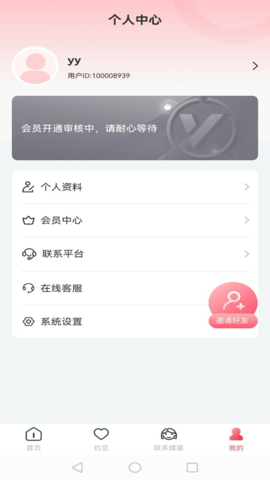 天使之约 1.0.1 最新版 3
