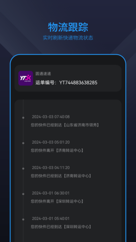 快递管家 1.7 安卓版 1