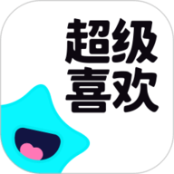 超级喜欢