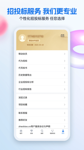 招标网 5.1.8 官方版 4