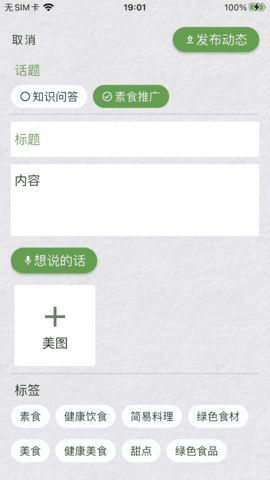 素食家 5.0.4 最新版 4