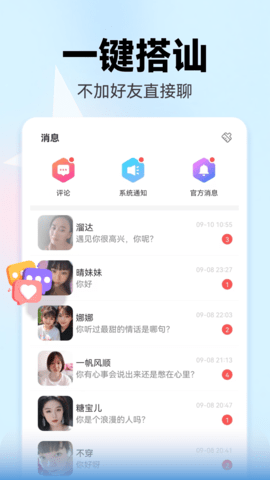 附近陌盼 1.0.4 最新版 2