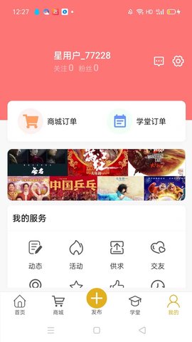 华娱星干线 1.0.23 安卓版 1