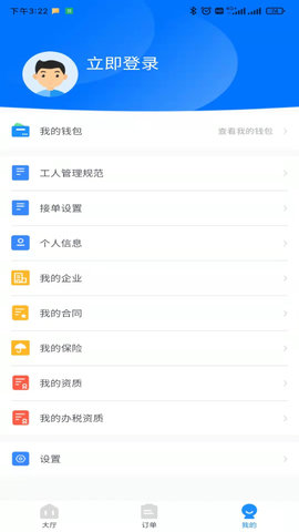 惠家云平台 2.0.4 安卓版 1