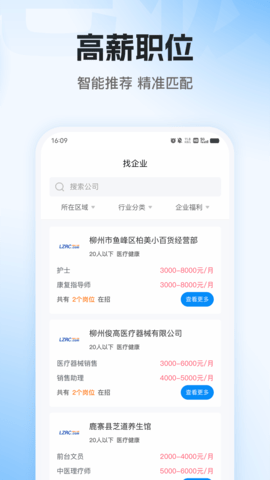 老板直聘 3.1 官方版 1