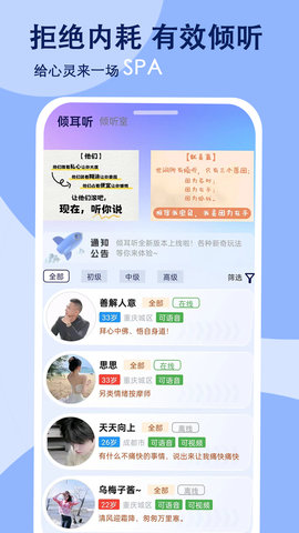 倾耳听 1.0.0 最新版 1