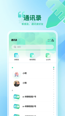 转聊 1.1.43 官方版 1
