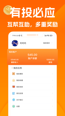 闲易赚兼职 1.3.6 安卓版 3
