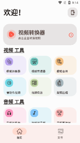 实用视频转换器 1.0 安卓版 1