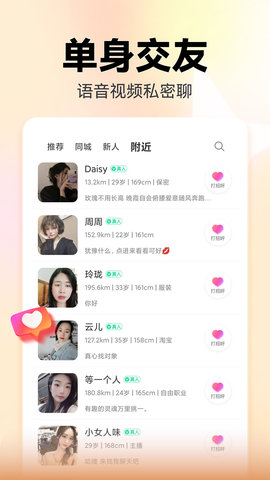 附近陌盼 1.0.4 最新版 4