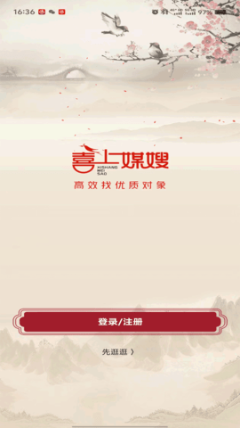 喜上媒嫂 1.1.10.20250612 最新版 1