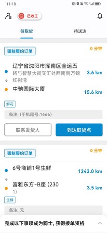 闪急送骑手端 6.1.8 官方版 1
