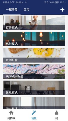 智能连接 2.065 安卓版 1