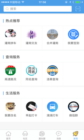 灌南百事通 2.0.12 最新版 3