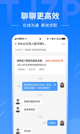 天津直聘 2.8.26 安卓版 4