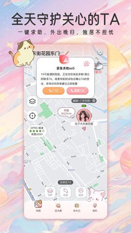 甜蜜轨迹 1.3.8 官方版 1