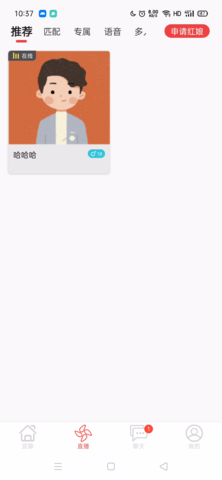宜聊 1.2.6 官方版 3