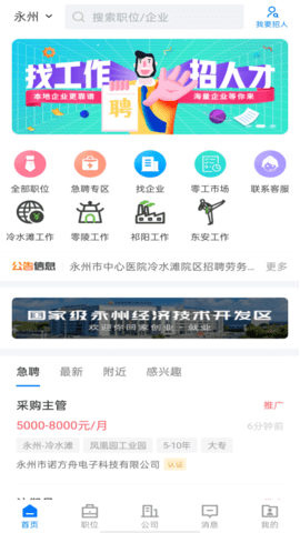 三湘人才网 2.8.26 安卓版 1