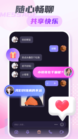 同城探爱欢乐聊 1.0.0.3 最新版 2