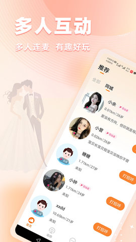彼缘 10.7.5 最新版 4