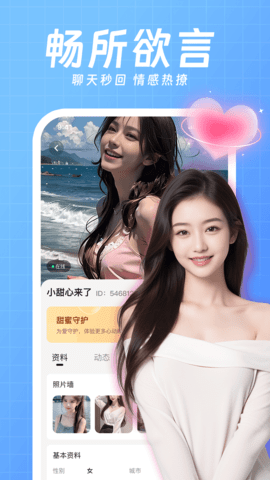 想爱 1.1.1 最新版 1