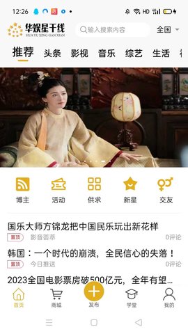 华娱星干线 1.0.23 安卓版 2