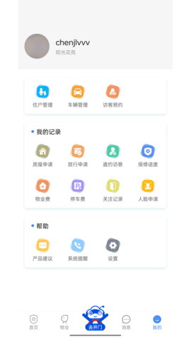 德管家 4.1.93 安卓版 2