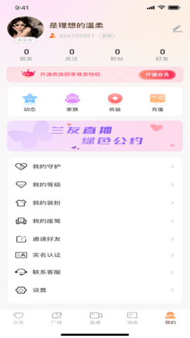 兰友 1.2.2 最新版 1