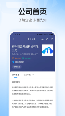 老板直聘 3.1 官方版 3