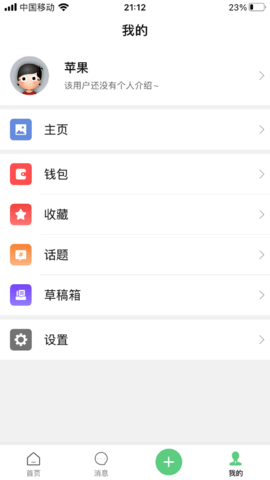 绵阳微同城 1.0.7 最新版 1