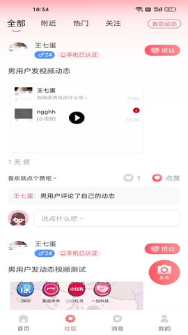 心友 1.2.2 官方版 2