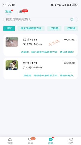 红橘之恋 3.2.0 官方版 3